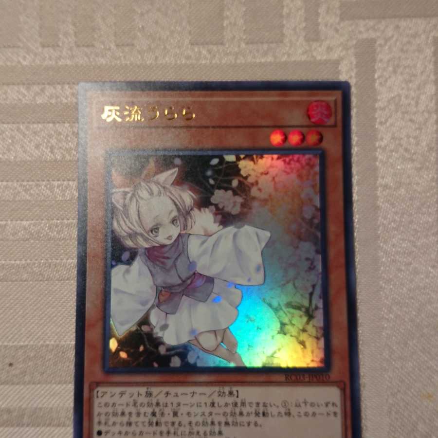 灰流うらら(既存イラスト) ウルトラレア