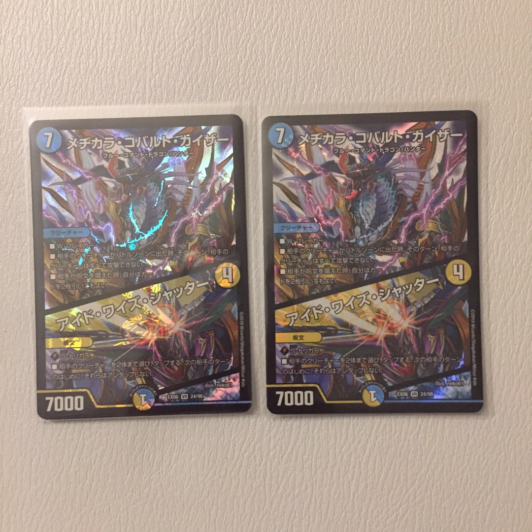 メヂカラ・コバルト・カイザー|アイド・ワイズ・シャッター 2枚