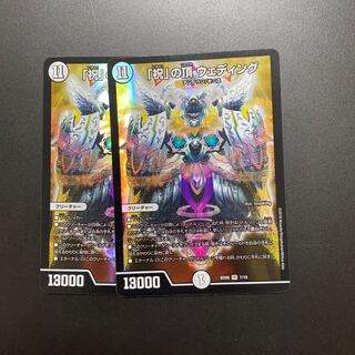 「祝」の頂 ウェディング