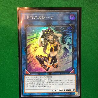 遊戯王　I：Pマスカレーナ スーパーレア　1枚