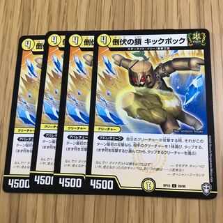 倒伏の鎖 キックボック