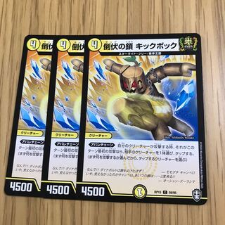 倒伏の鎖 キックボック