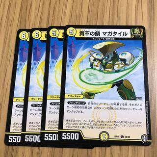 貴不の鎖 マガタイル