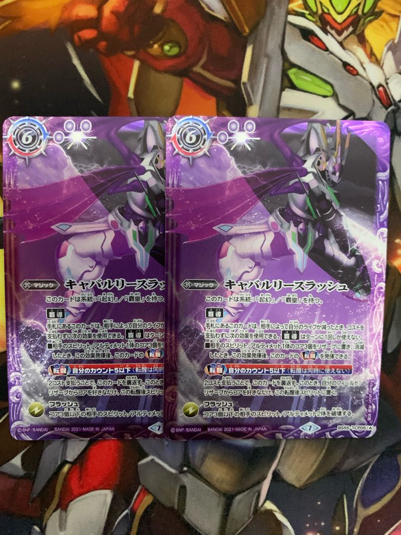 キャバルリースラッシュ 2枚 明日まで