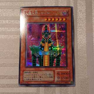 人造人間-サイコ・ショッカー