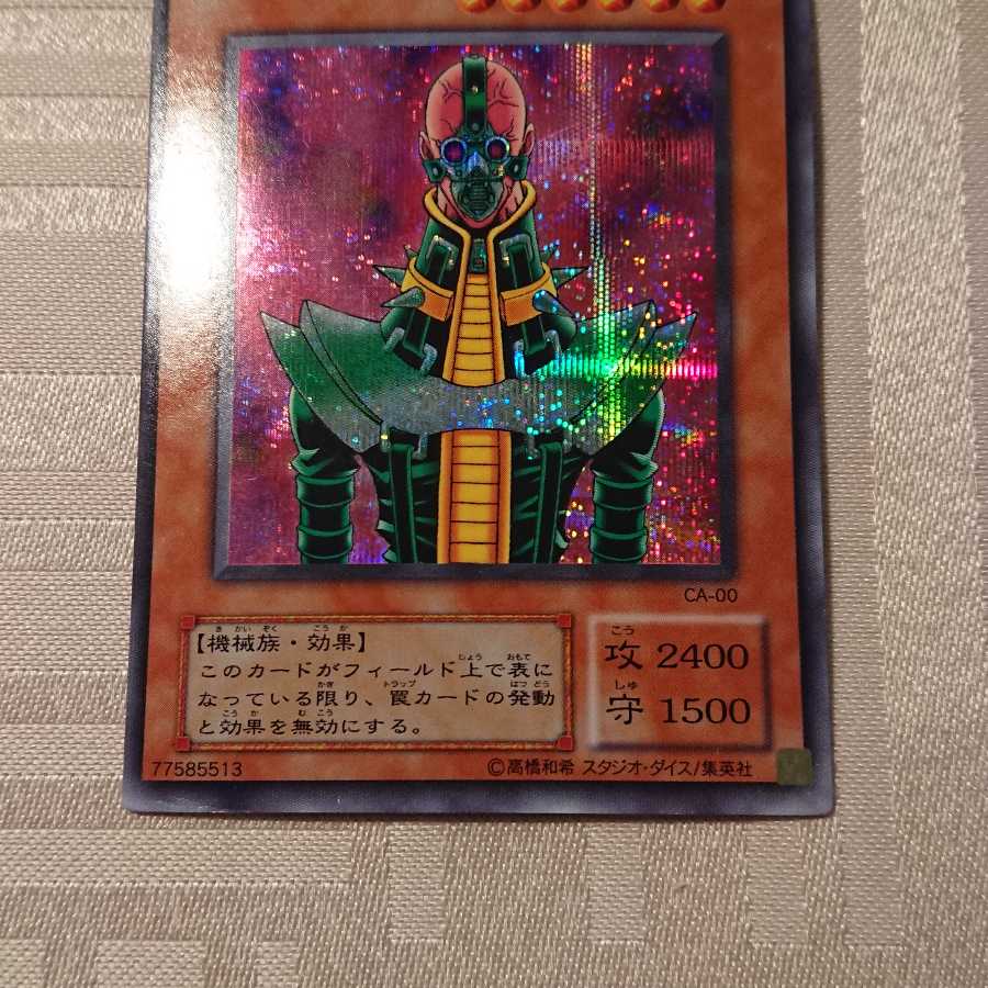 人造人間-サイコ・ショッカー