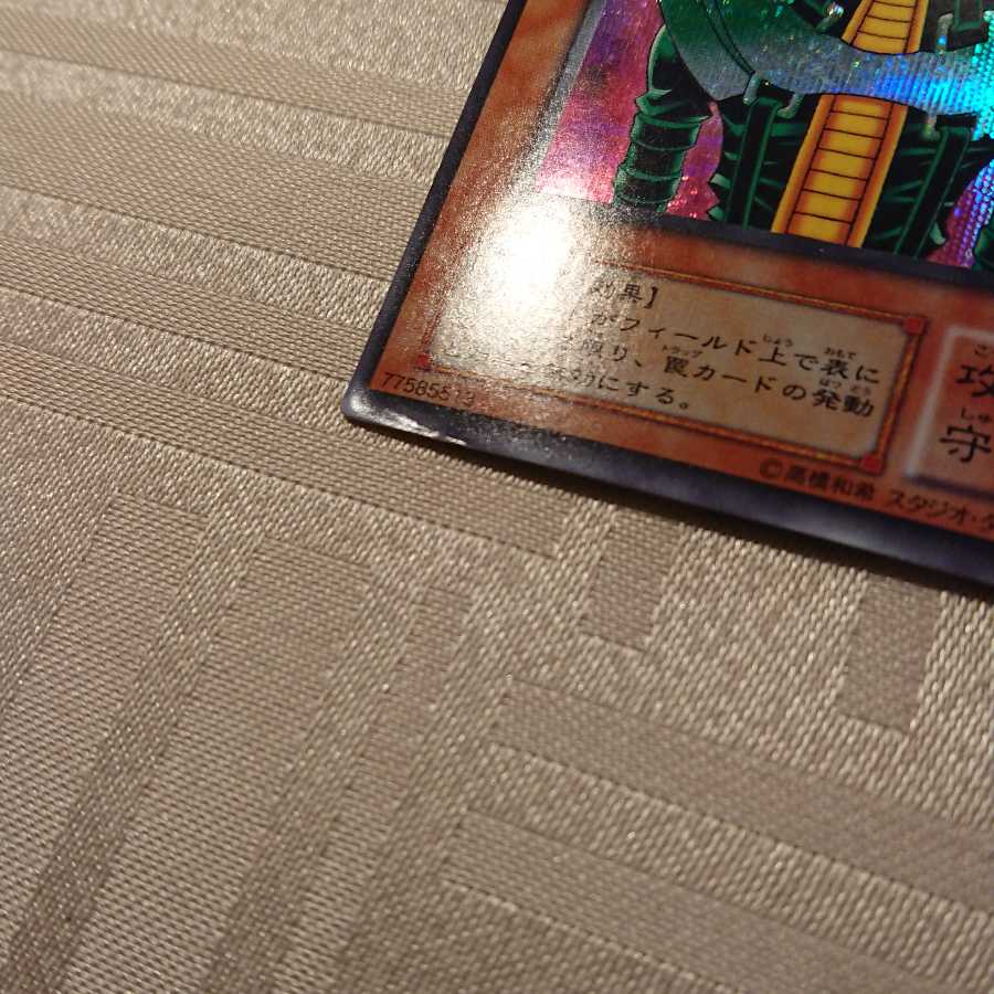 人造人間-サイコ・ショッカー