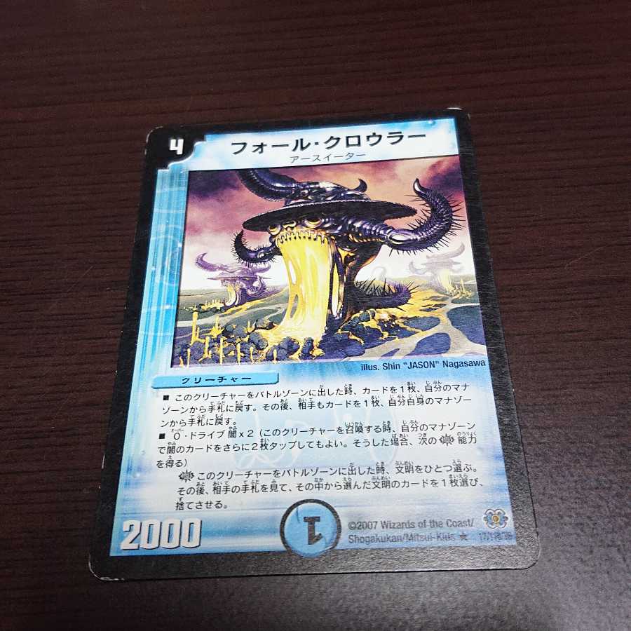 フォール・クロウラー