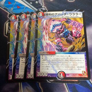 Victory Apache Ullala