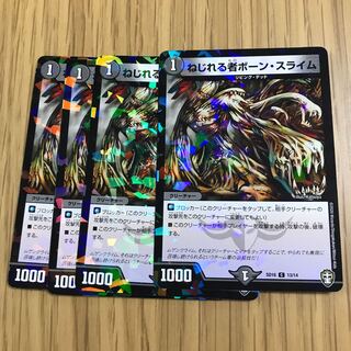 ねじれる者ボーン・スライム