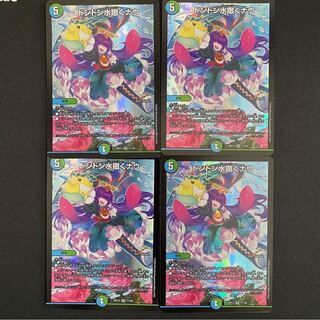 ドンドン水撒くナウ　4枚