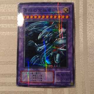 青眼の究極竜 パラレル スーパーレア