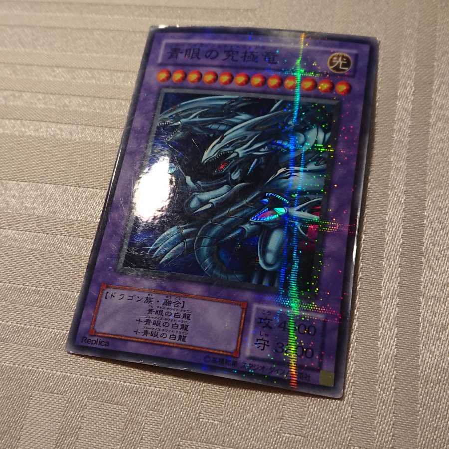 青眼の究極竜 パラレル スーパーレア