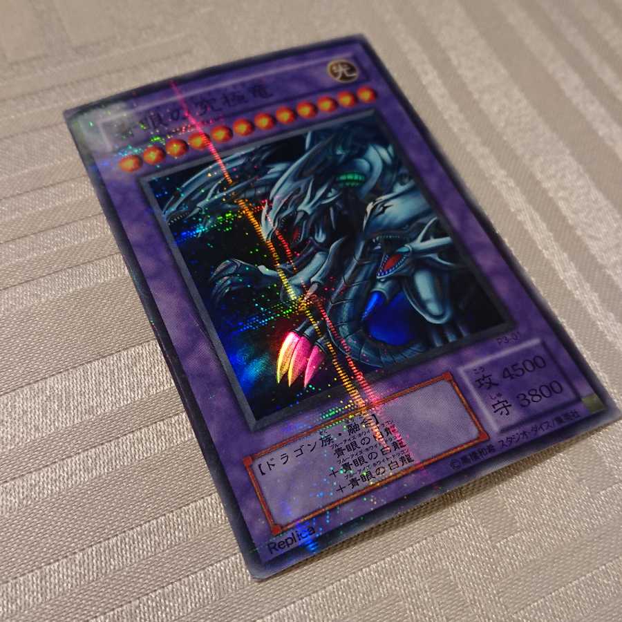 青眼の究極竜 パラレル スーパーレア