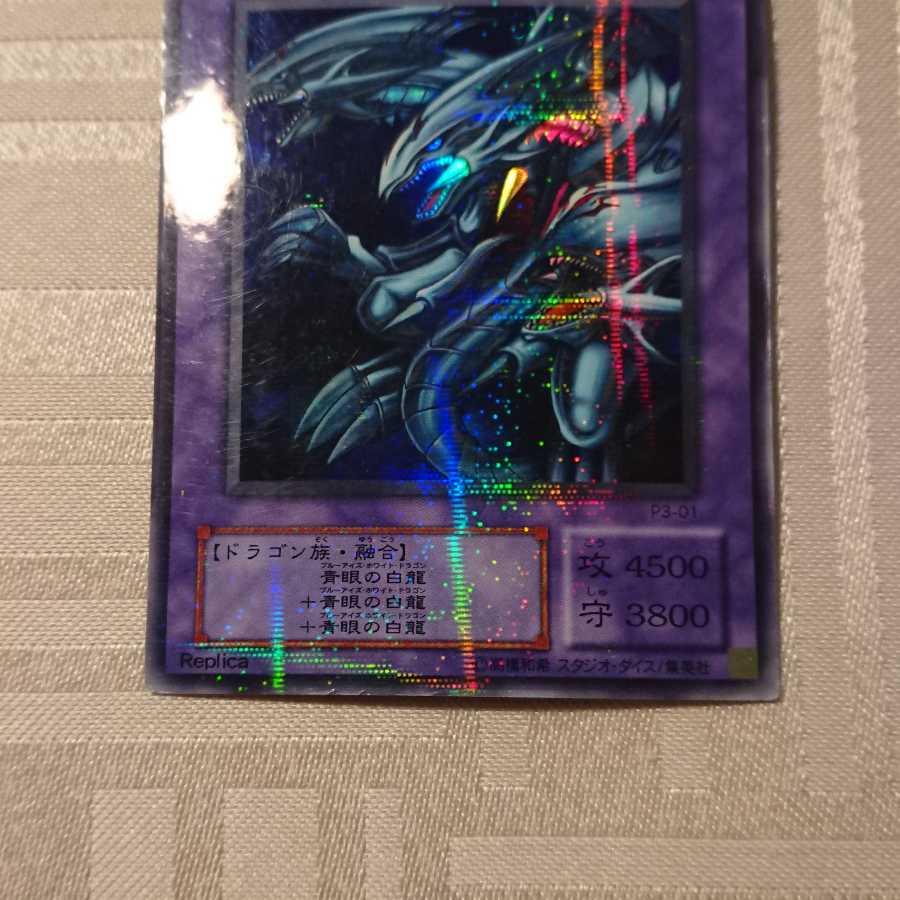 青眼の究極竜 パラレル スーパーレア