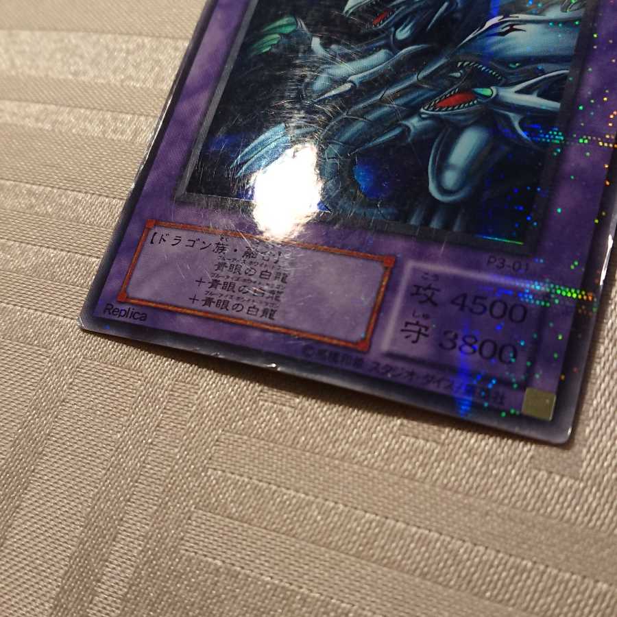 青眼の究極竜 パラレル スーパーレア