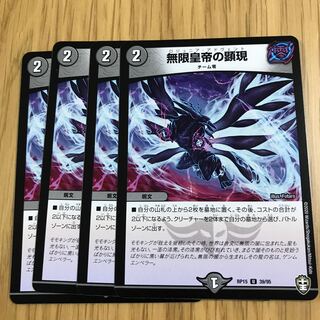 無限皇帝の顕現