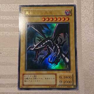 真紅眼の黒竜 ウルトラレア