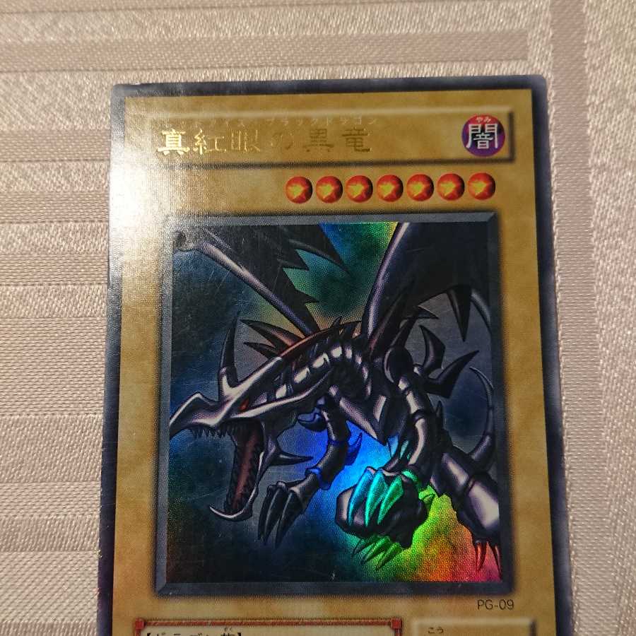 真紅眼の黒竜 ウルトラレア
