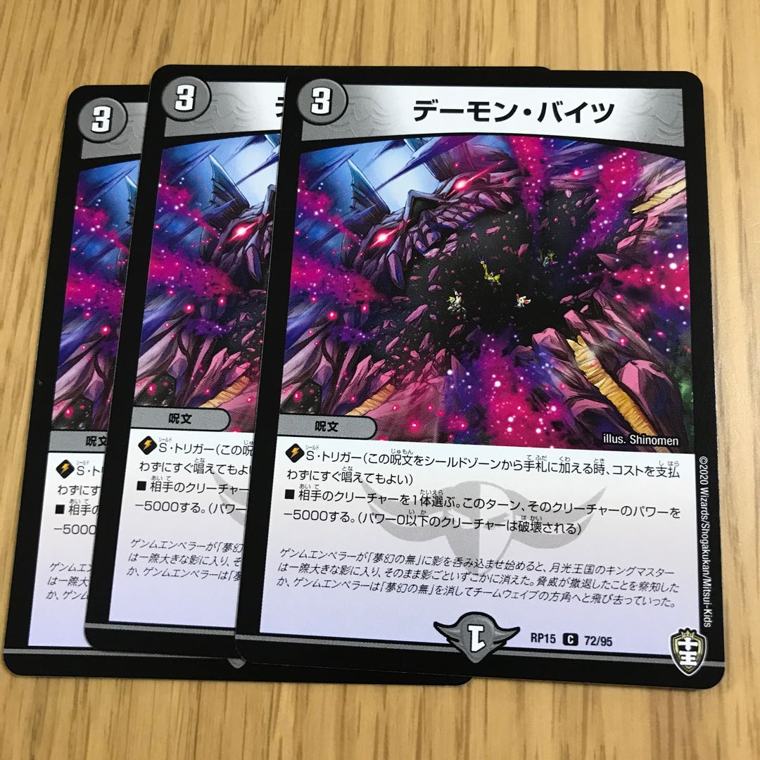 デーモン・バイツ