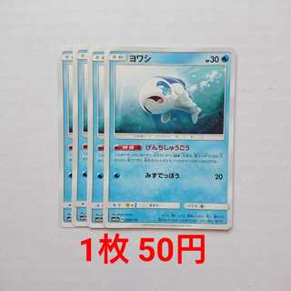 ヨワシ 4枚 038/173 SM12a タッグオールスターズ