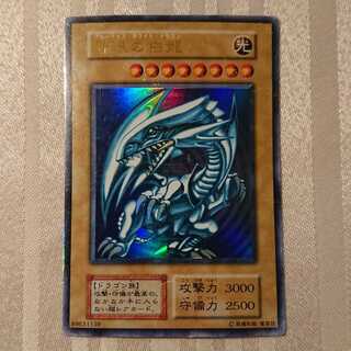 [初期]青眼の白龍 ウルトラレア