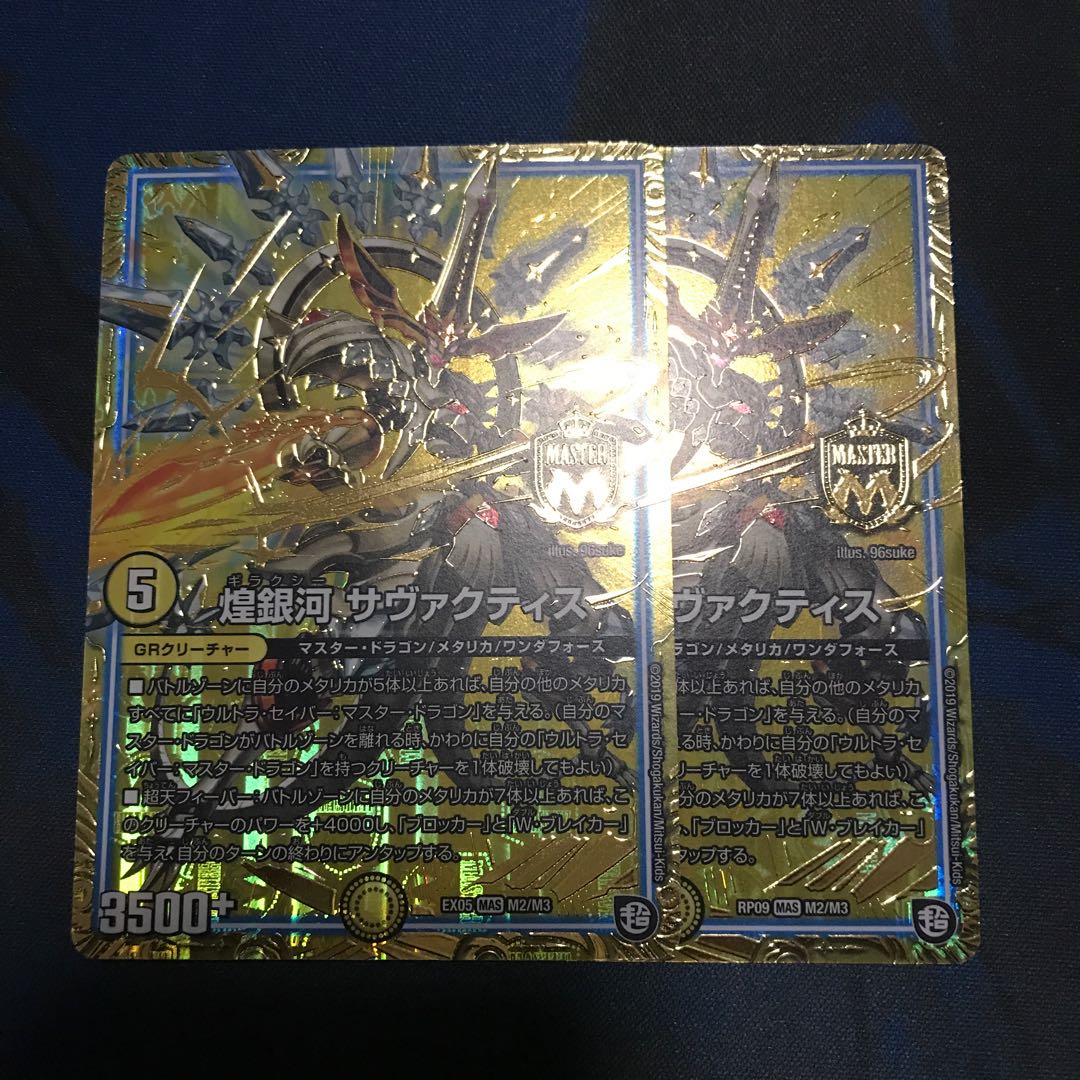 煌銀河 サヴァクティス