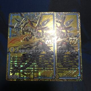 煌銀河 サヴァクティス