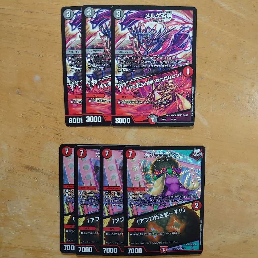 カツラデランス、メルゲ否男 1枚