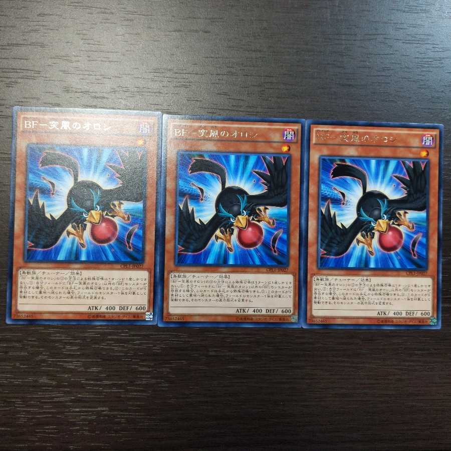 BF-突風のオロシ レア