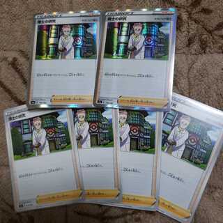 博士の研究セット