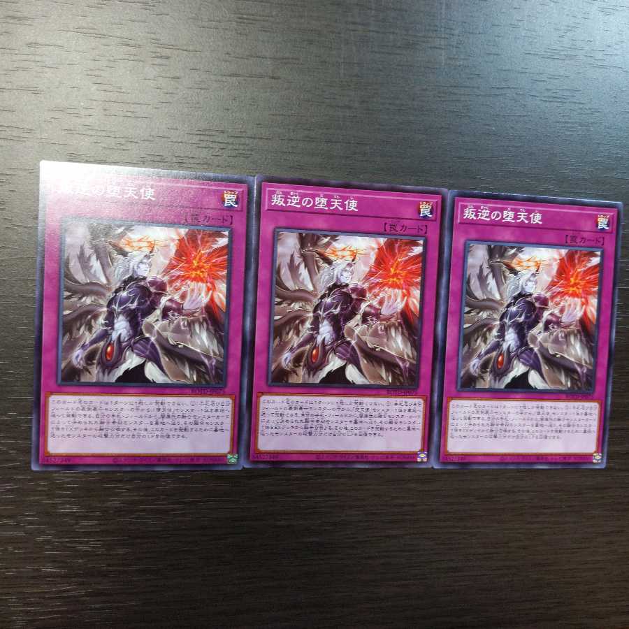 叛逆の堕天使 ノーマル