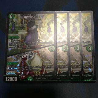 黒豆だんしゃく｜白米男しゃく