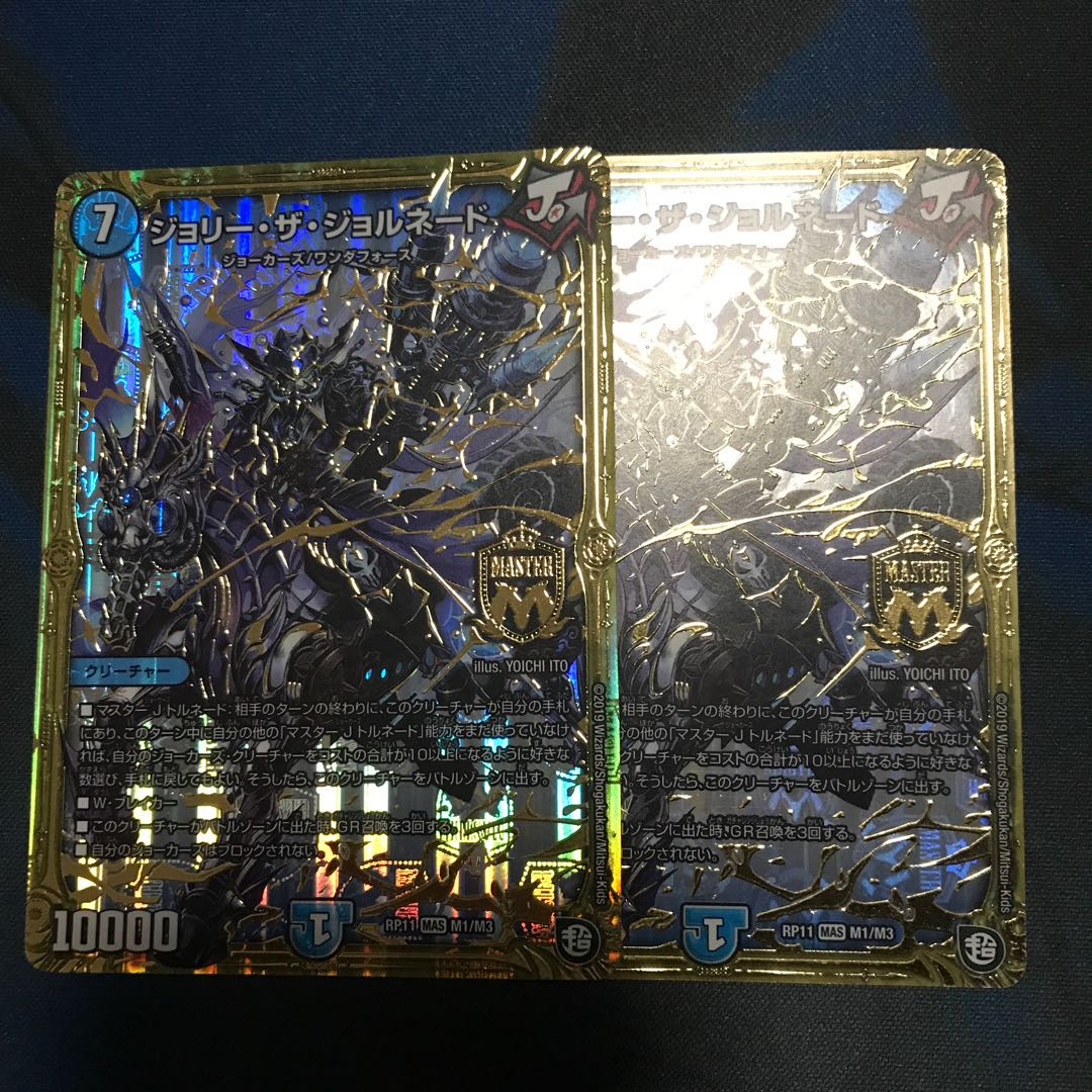 ジョリー・ザ・ジョルネード