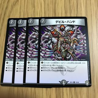 デビル・ハンド