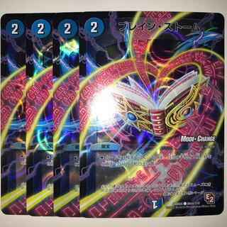 ブレイン・ストーム DMR05 C 86m/110