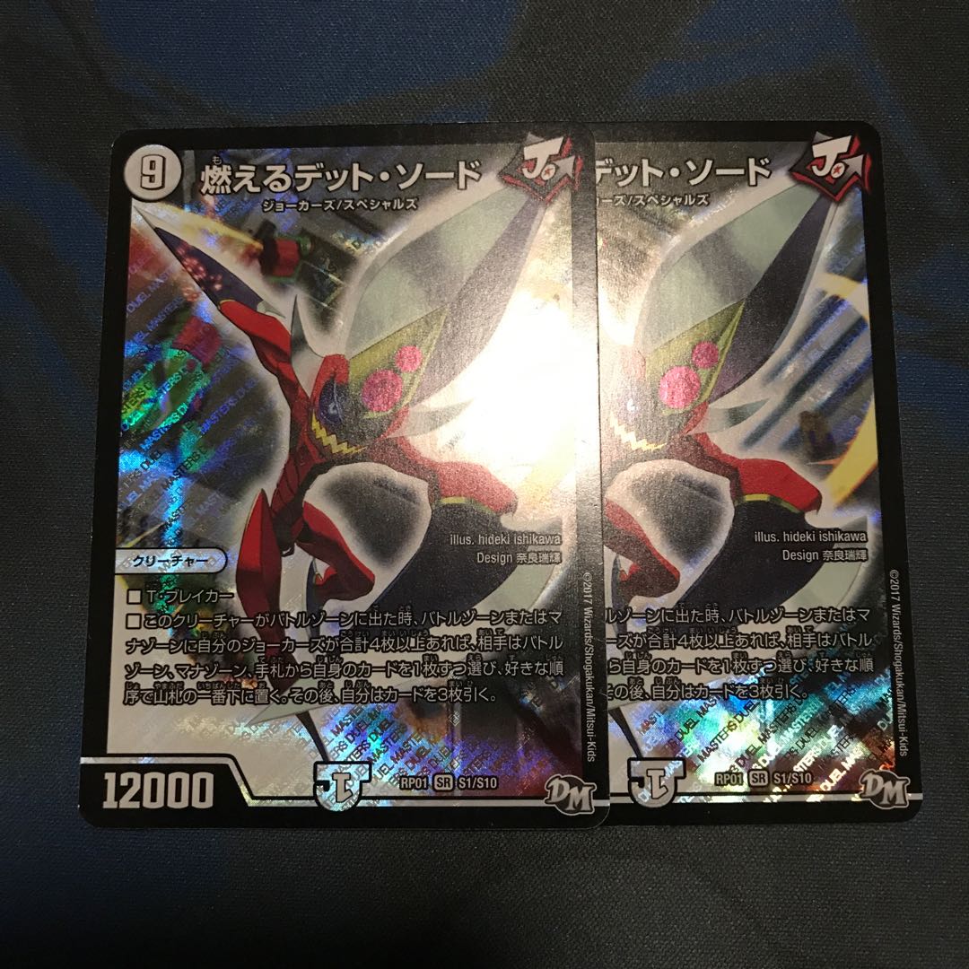 燃えるデット・ソード