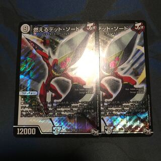 燃えるデット・ソード