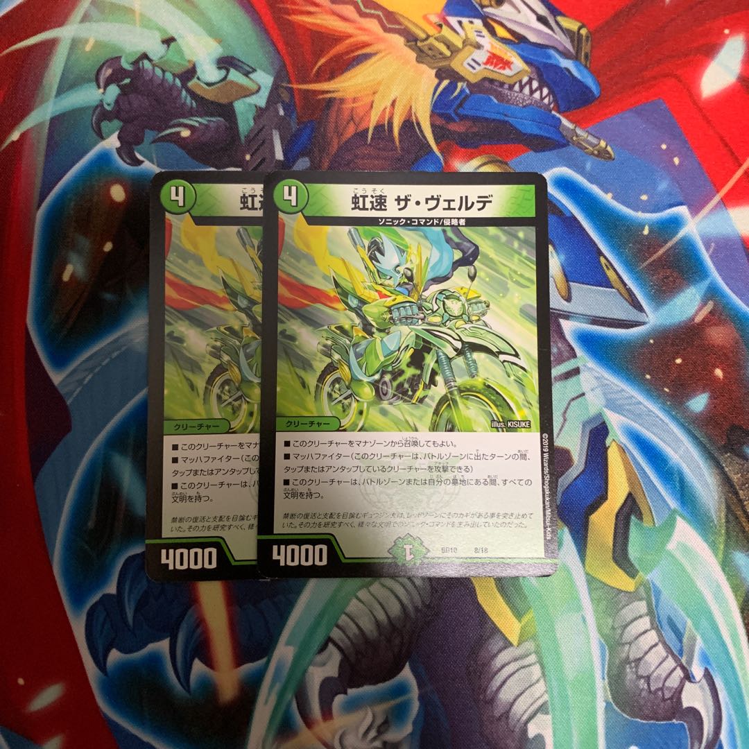 虹速 ザ・ヴェルデ