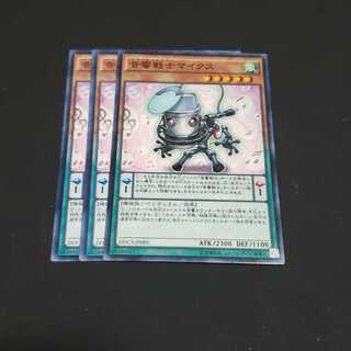 音響戦士マイクス ノーマル 遊戯王 虎ふぐ