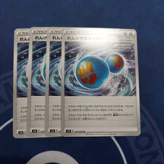 れんげきエネルギー U