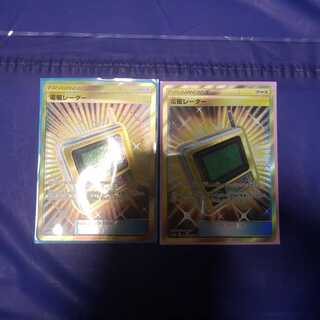 電磁レーダー UR