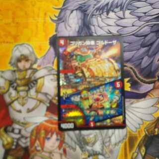 ゴリガン砕車 ゴルドーザ｜ダイナマウス・スクラッパー 1枚