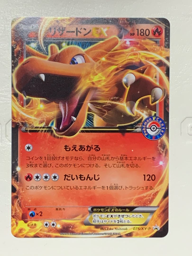 リザードンEX PROMO