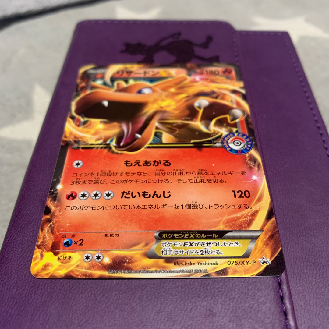 リザードンEX PROMO