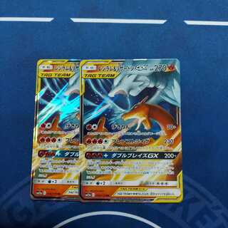 レシラム＆リザードンGX RR　２枚