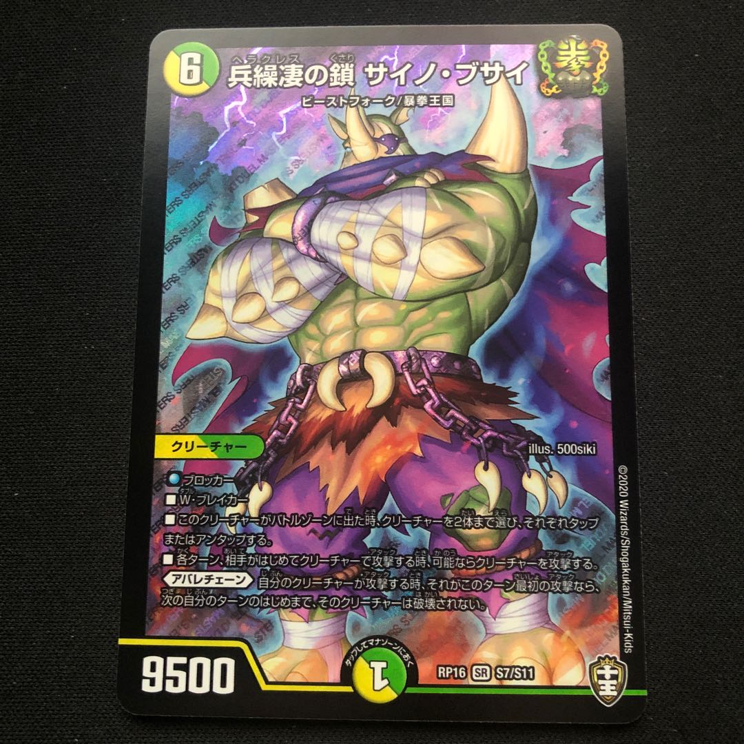 兵繰凄の鎖 サイノ・ブサイ