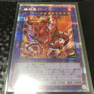 烙印竜アルビオン プリズマティックシークレットレア