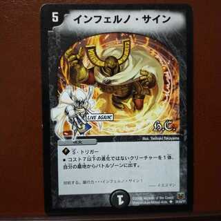 セット割引　インフェルノ・サイン