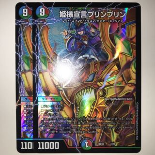 姫様宣言プリンプリン BD13 7/26